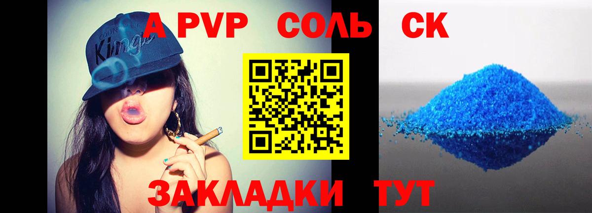 А ПВП кристаллы  Alfa_PVP Соль  A PVP  Вход с VPN  Канаш  A PVP Соль 