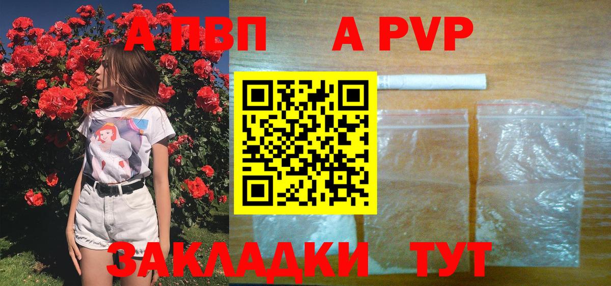 APVP Crystall Канаш