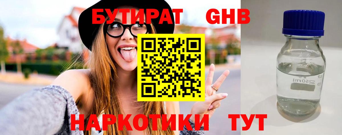 БУТИРАТ  Вход с VPN  Канаш  Бутират Butirat 
