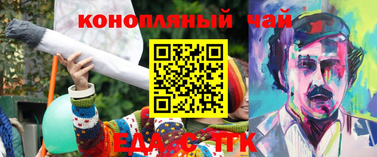 Еда ТГК конопля  Вход с VPN  Канаш 