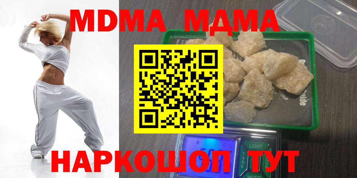 MDMA кристаллы  MDMA  Вход с VPN  Канаш  МДМА crystal 