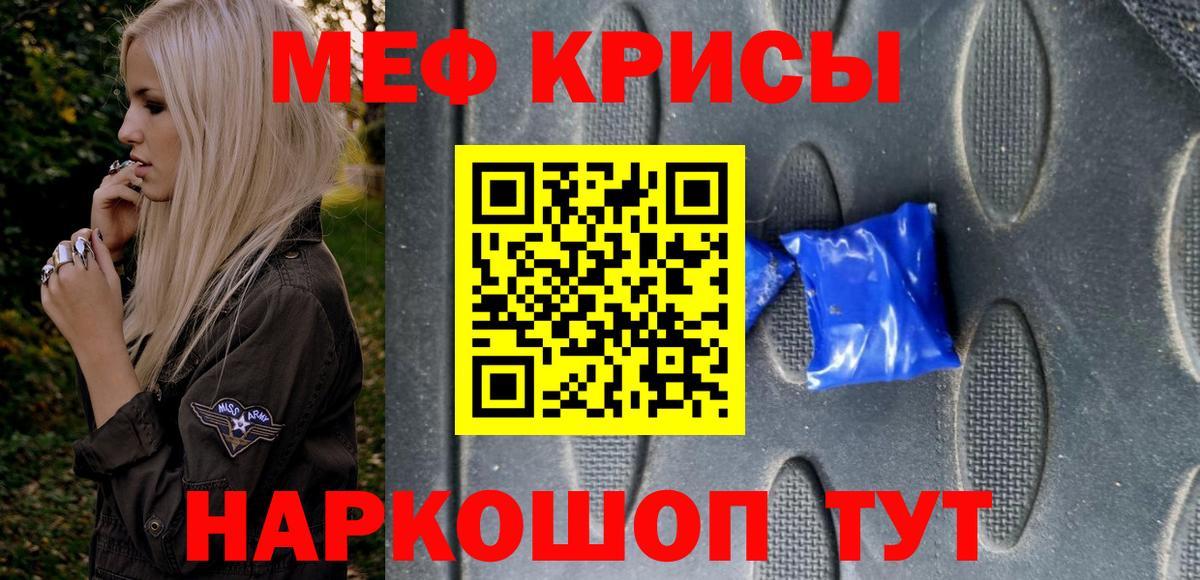 Меф  МЕФ  Вход с VPN  МЯУ-МЯУ mephedrone  продажа наркотиков  МЕФ VHQ  Канаш 