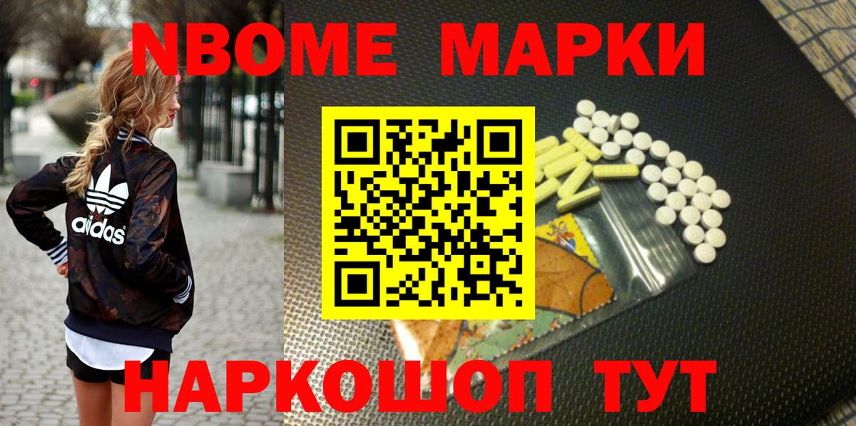 Наркотические марки 1,5мг  Вход с VPN  Марки N-bome  Канаш 