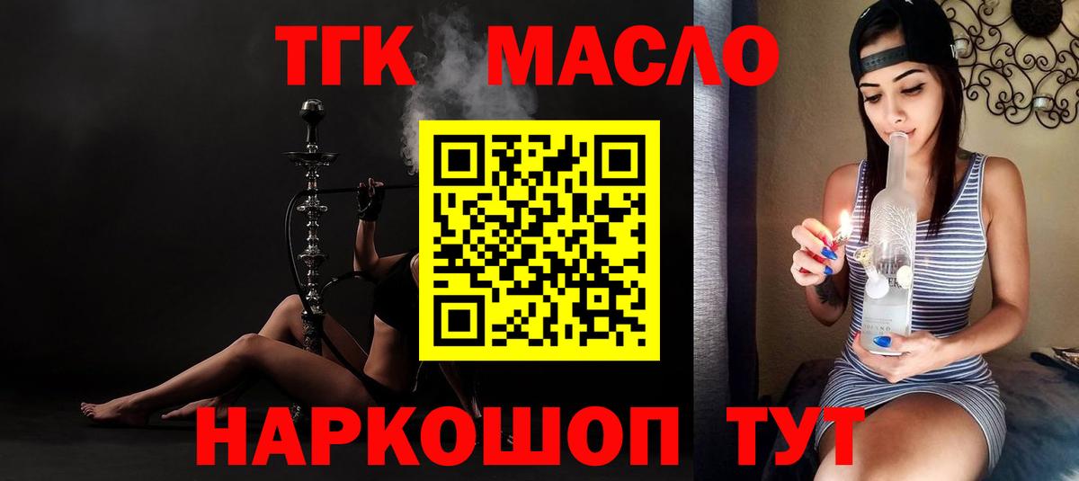 ТГК THC oil Канаш