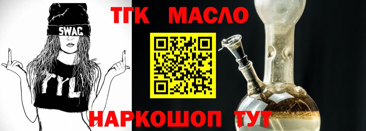 Канаш  ТГК THC oil  ТГК жижа  Вход с VPN 